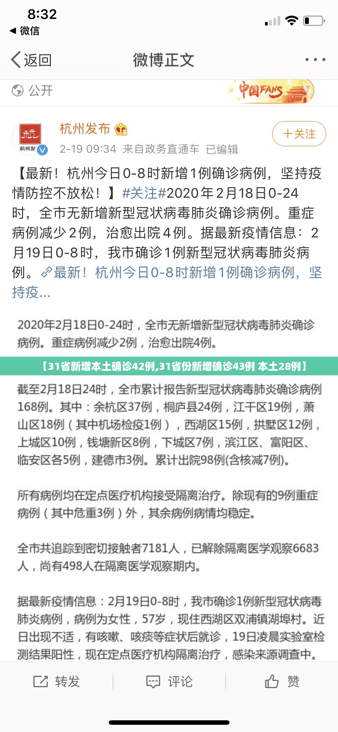【31省新增本土确诊42例,31省份新增确诊43例 本土28例】