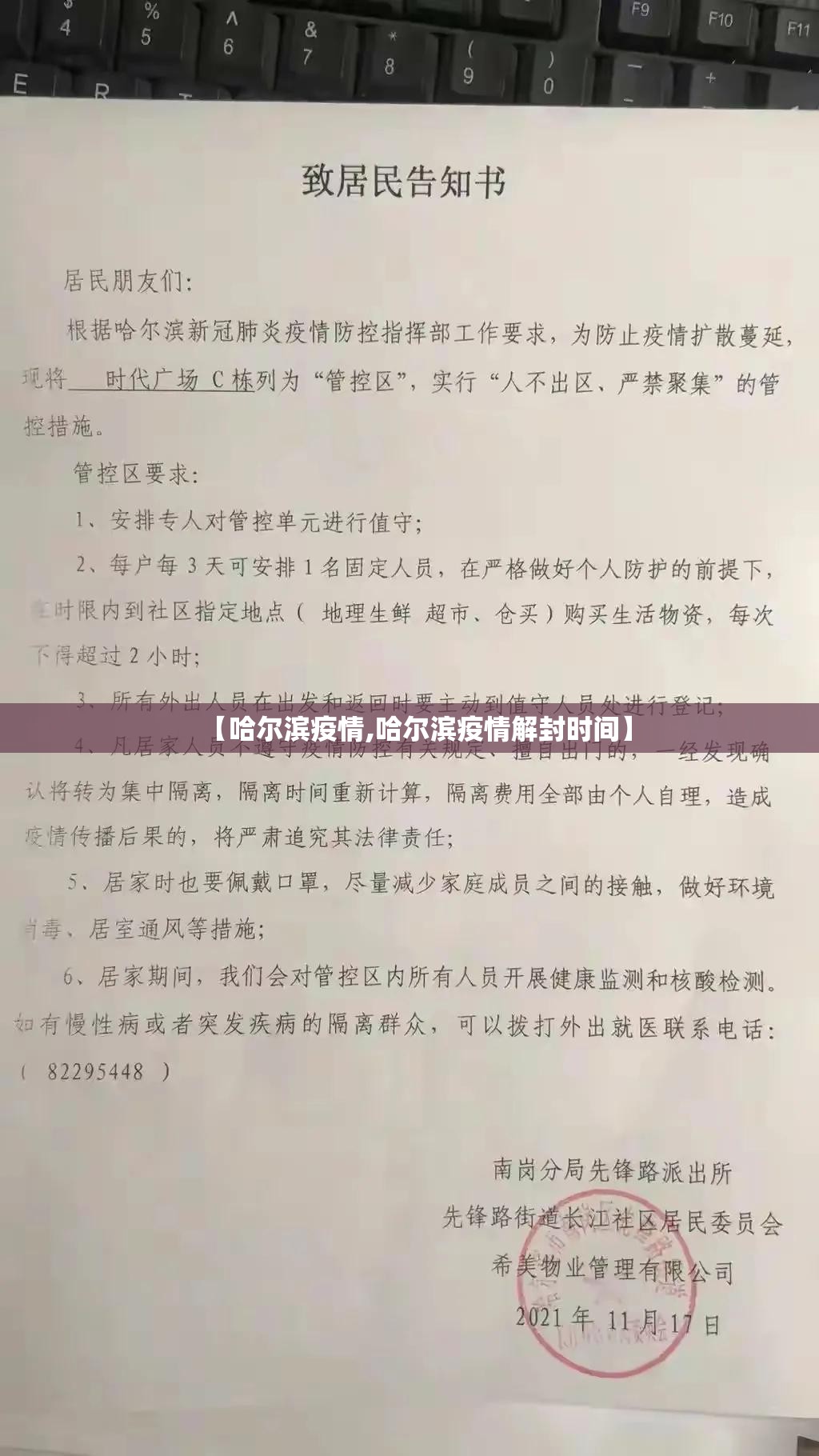 【哈尔滨疫情,哈尔滨疫情解封时间】 【哈尔滨疫情,哈尔滨疫情解封时间】