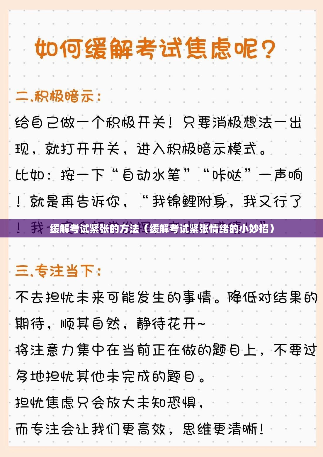 缓解考试紧张的方法（缓解考试紧张情绪的小妙招）