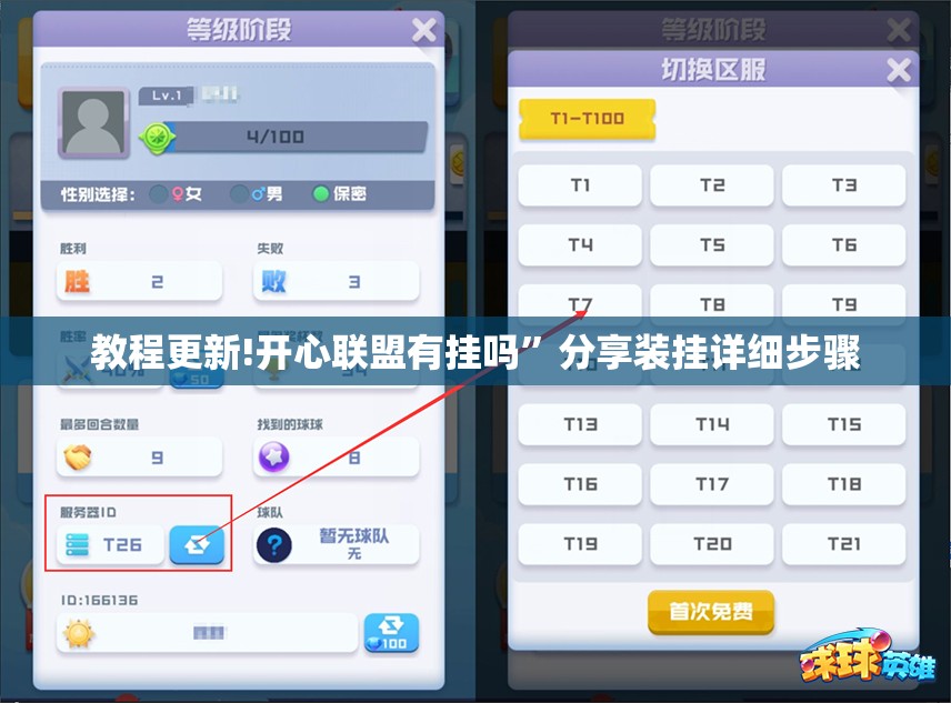 教程更新!开心联盟有挂吗”分享装挂详细步骤
