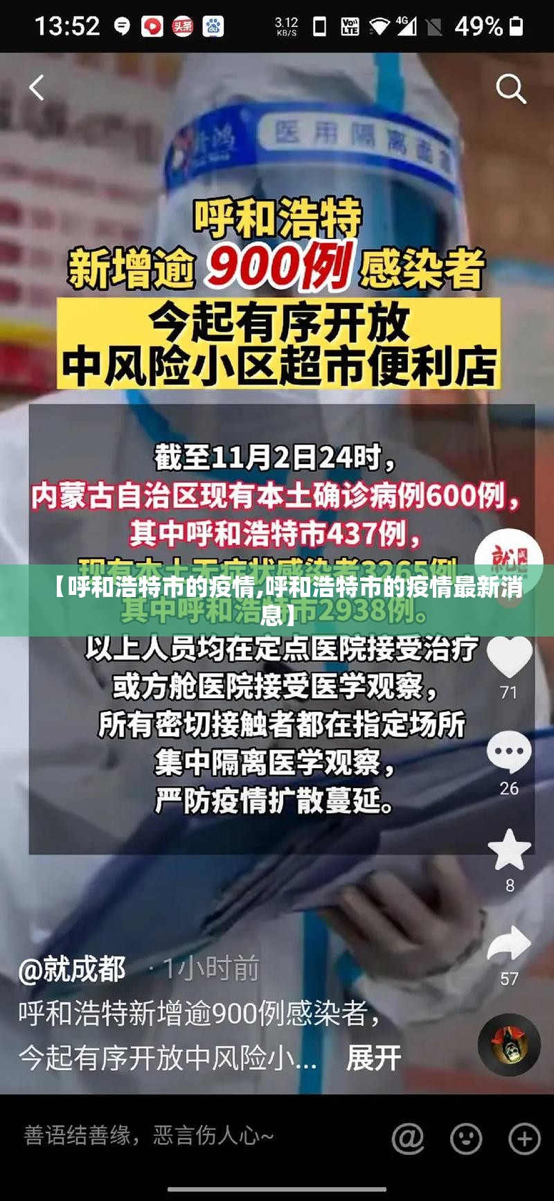 【呼和浩特市的疫情,呼和浩特市的疫情最新消息】