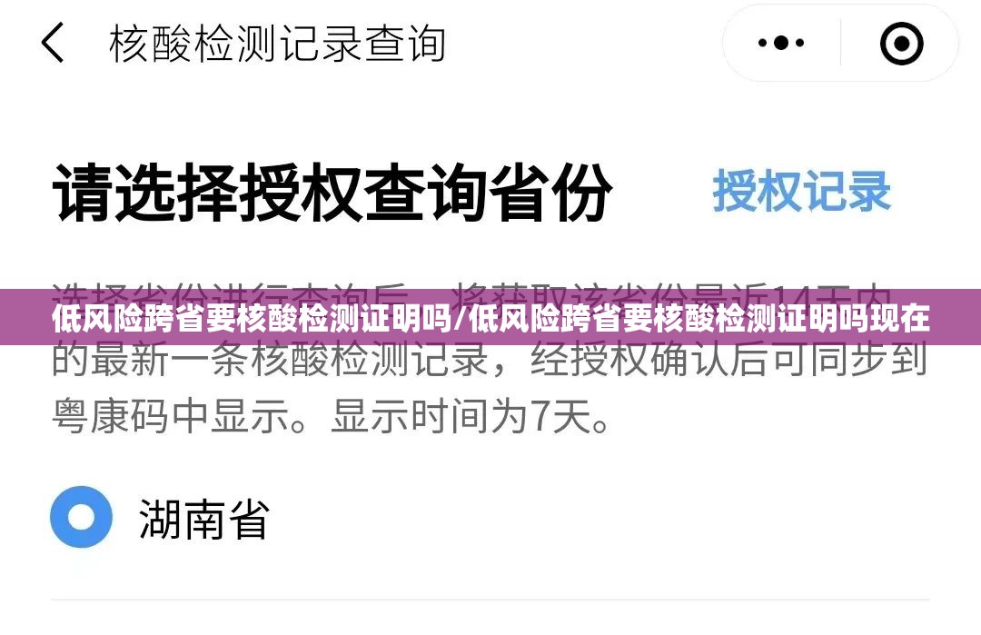 低风险跨省要核酸检测证明吗/低风险跨省要核酸检测证明吗现在 低风险跨省要核酸检测证明吗/低风险跨省要核酸检测证明吗现在