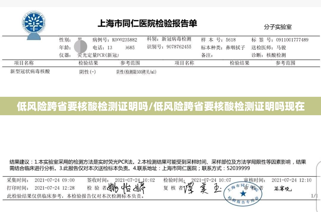 低风险跨省要核酸检测证明吗/低风险跨省要核酸检测证明吗现在 低风险跨省要核酸检测证明吗/低风险跨省要核酸检测证明吗现在