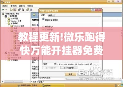 教程更新!微乐跑得快万能开挂器免费	”(透视挂)辅助透视教程