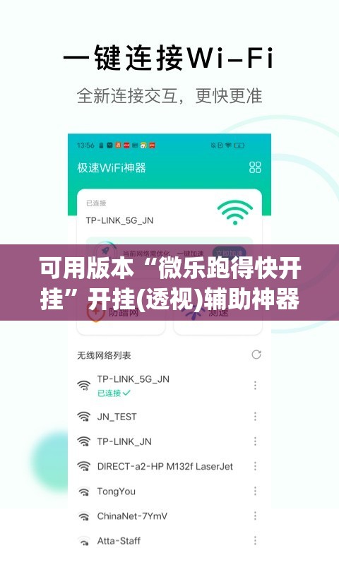 可用版本“微乐跑得快开挂	”开挂(透视)辅助神器