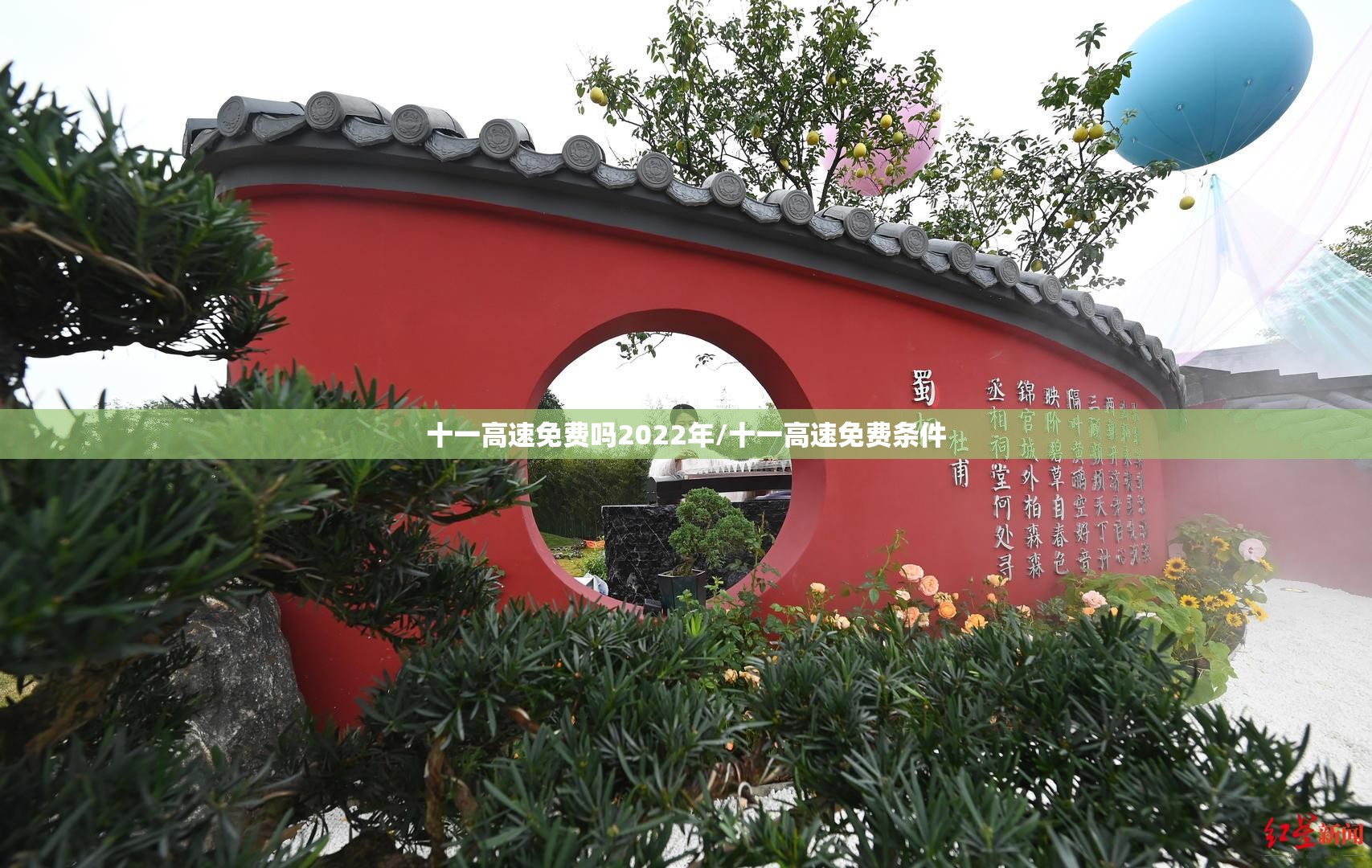 十一高速免费吗2022年/十一高速免费条件 十一高速免费吗2022年/十一高速免费条件