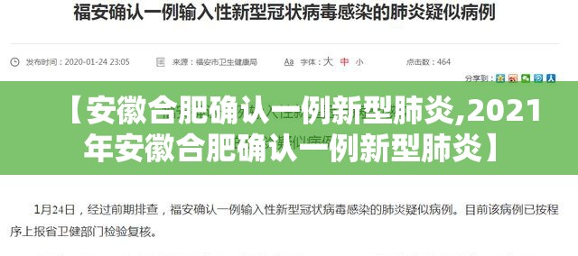 【安徽合肥确认一例新型肺炎,2021年安徽合肥确认一例新型肺炎】