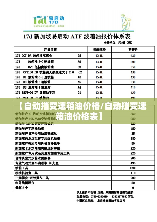 【自动挡变速箱油价格/自动挡变速箱油价格表】 【自动挡变速箱油价格/自动挡变速箱油价格表】