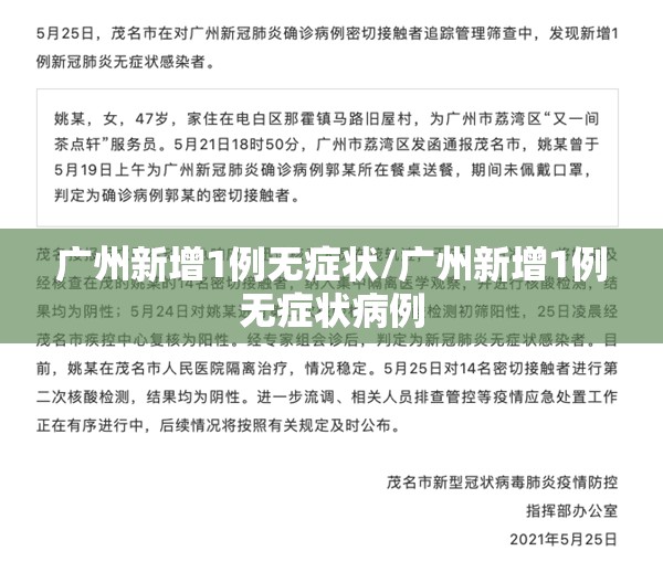 广州新增1例无症状/广州新增1例无症状病例 广州新增1例无症状/广州新增1例无症状病例