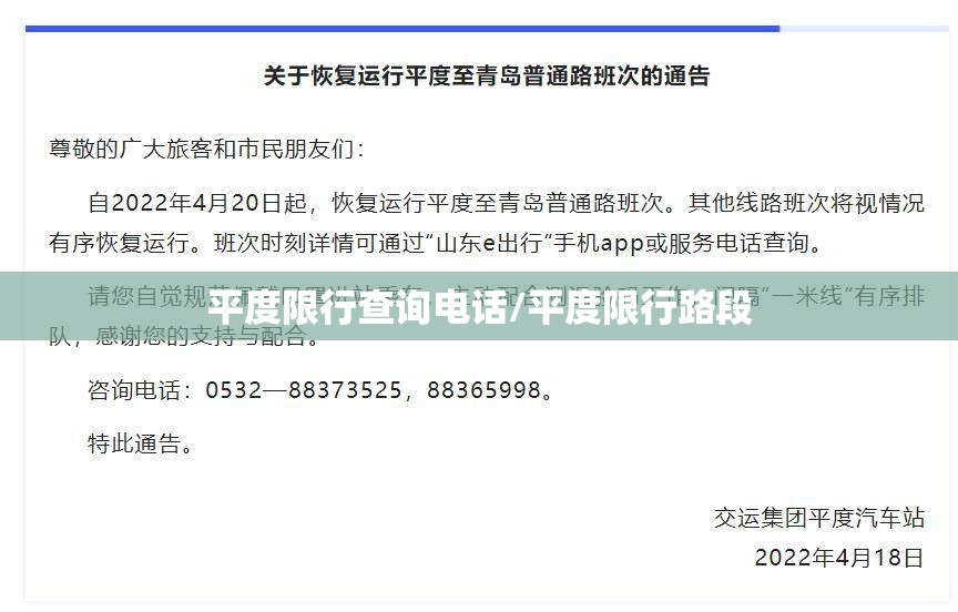 平度限行查询电话/平度限行路段 平度限行查询电话/平度限行路段