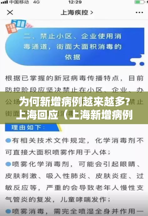为何新增病例越来越多?上海回应（上海新增病例为什么这么多）