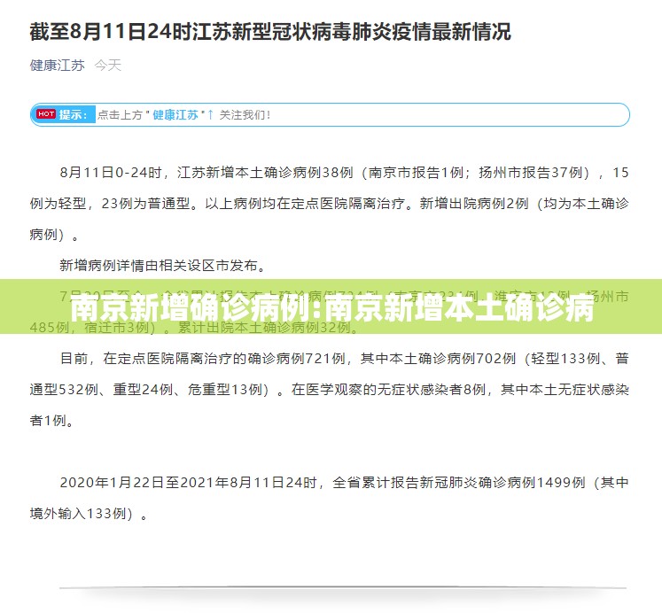 南京新增确诊病例:南京新增本土确诊病 南京新增确诊病例:南京新增本土确诊病