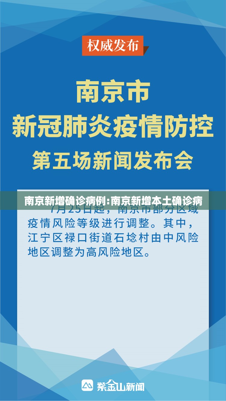 南京新增确诊病例:南京新增本土确诊病 南京新增确诊病例:南京新增本土确诊病