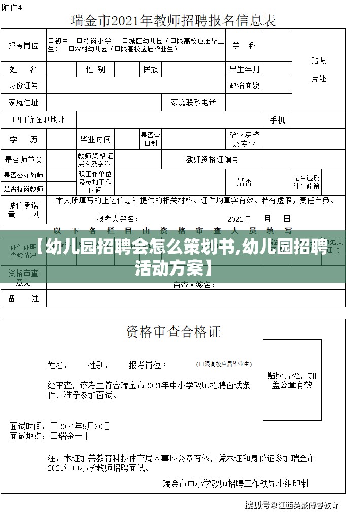 【幼儿园招聘会怎么策划书,幼儿园招聘活动方案】