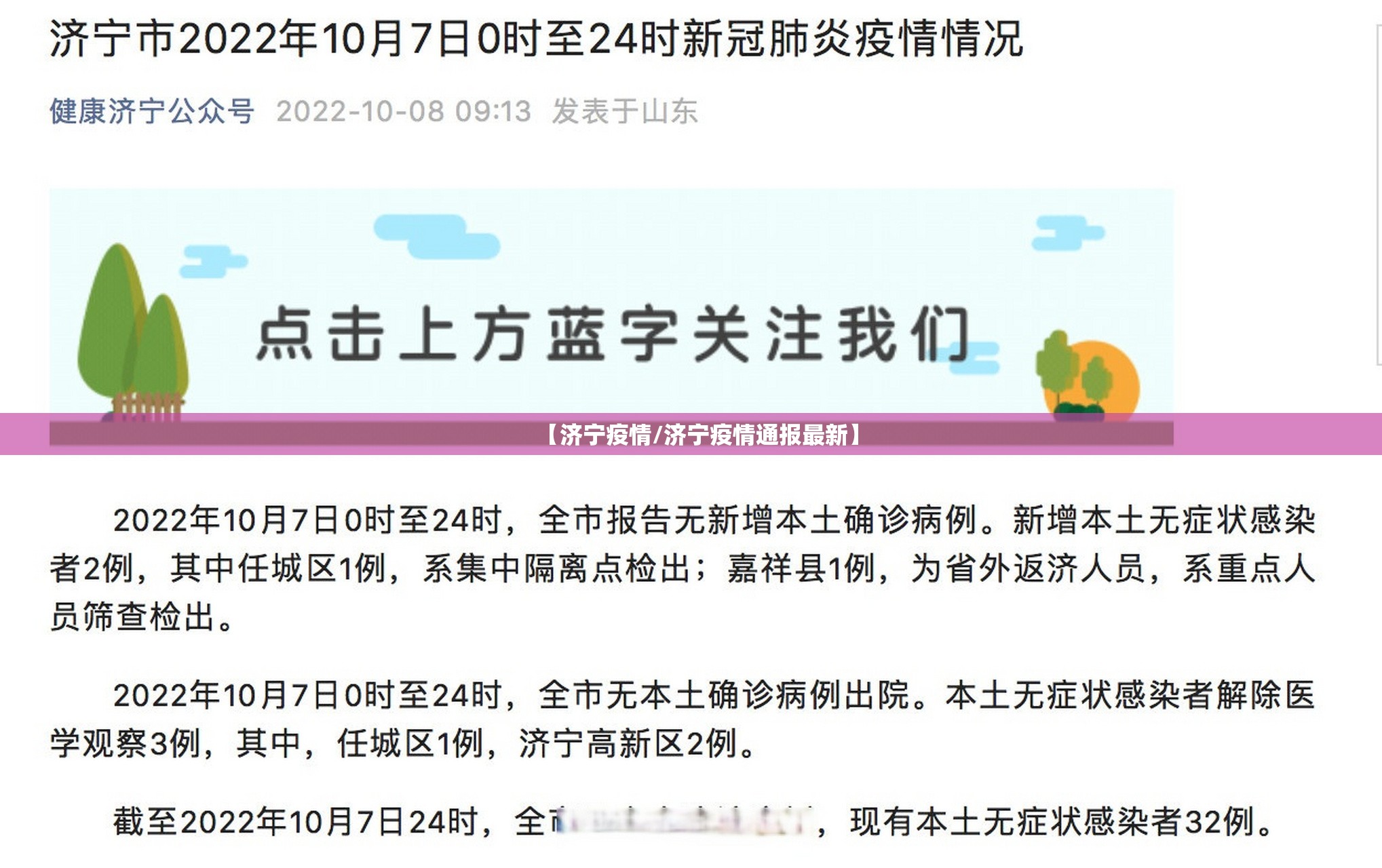 【济宁疫情/济宁疫情通报最新】 【济宁疫情/济宁疫情通报最新】