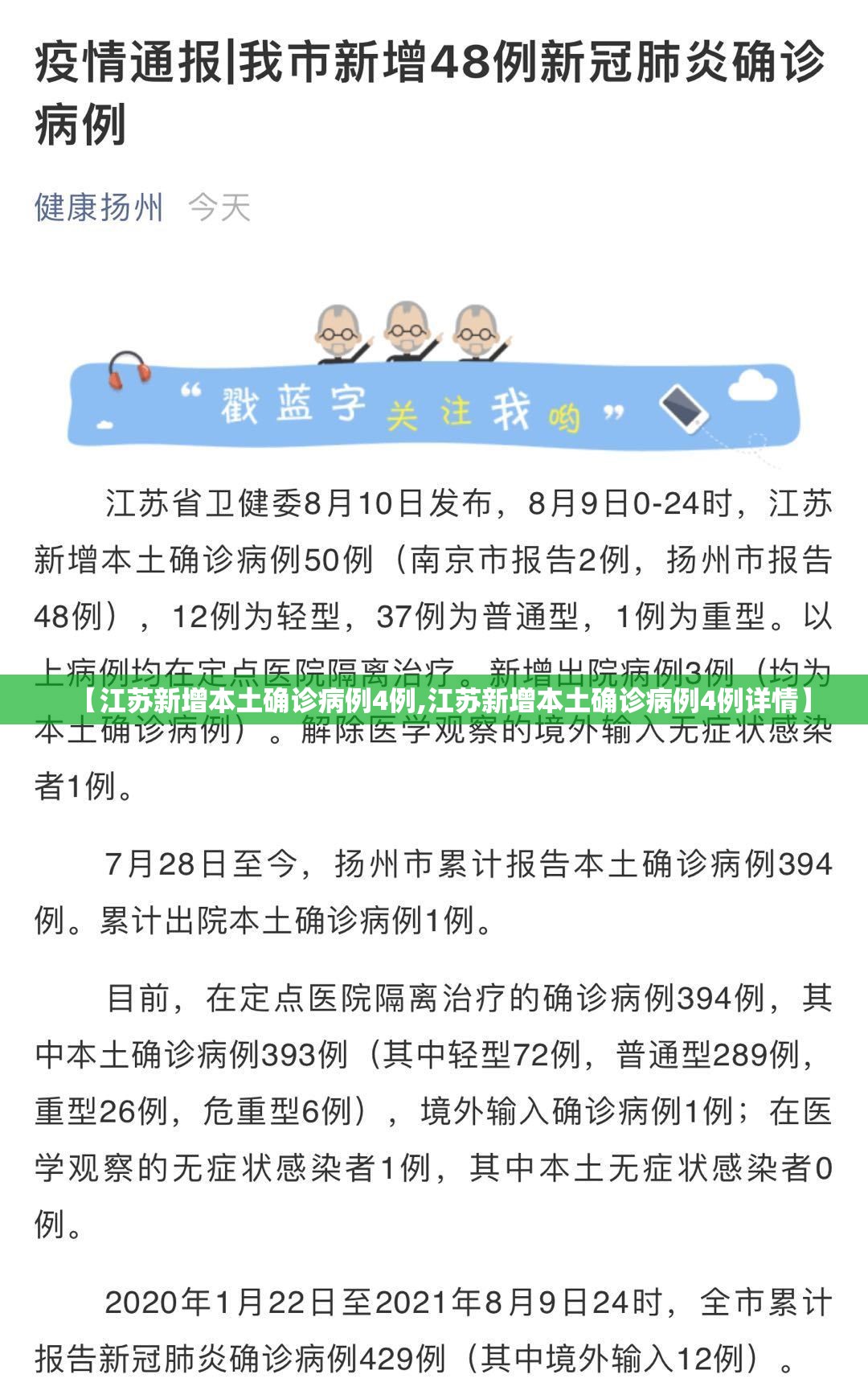 【江苏新增本土确诊病例4例,江苏新增本土确诊病例4例详情】 【江苏新增本土确诊病例4例,江苏新增本土确诊病例4例详情】