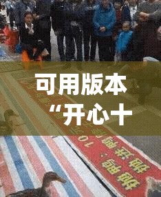 可用版本“开心十三张开挂方法”开挂(透视)辅助神器