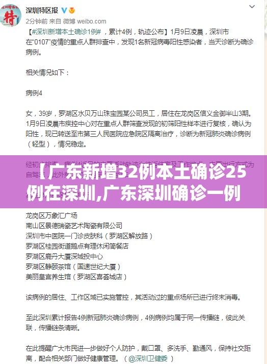 【广东新增32例本土确诊25例在深圳,广东深圳确诊一例】