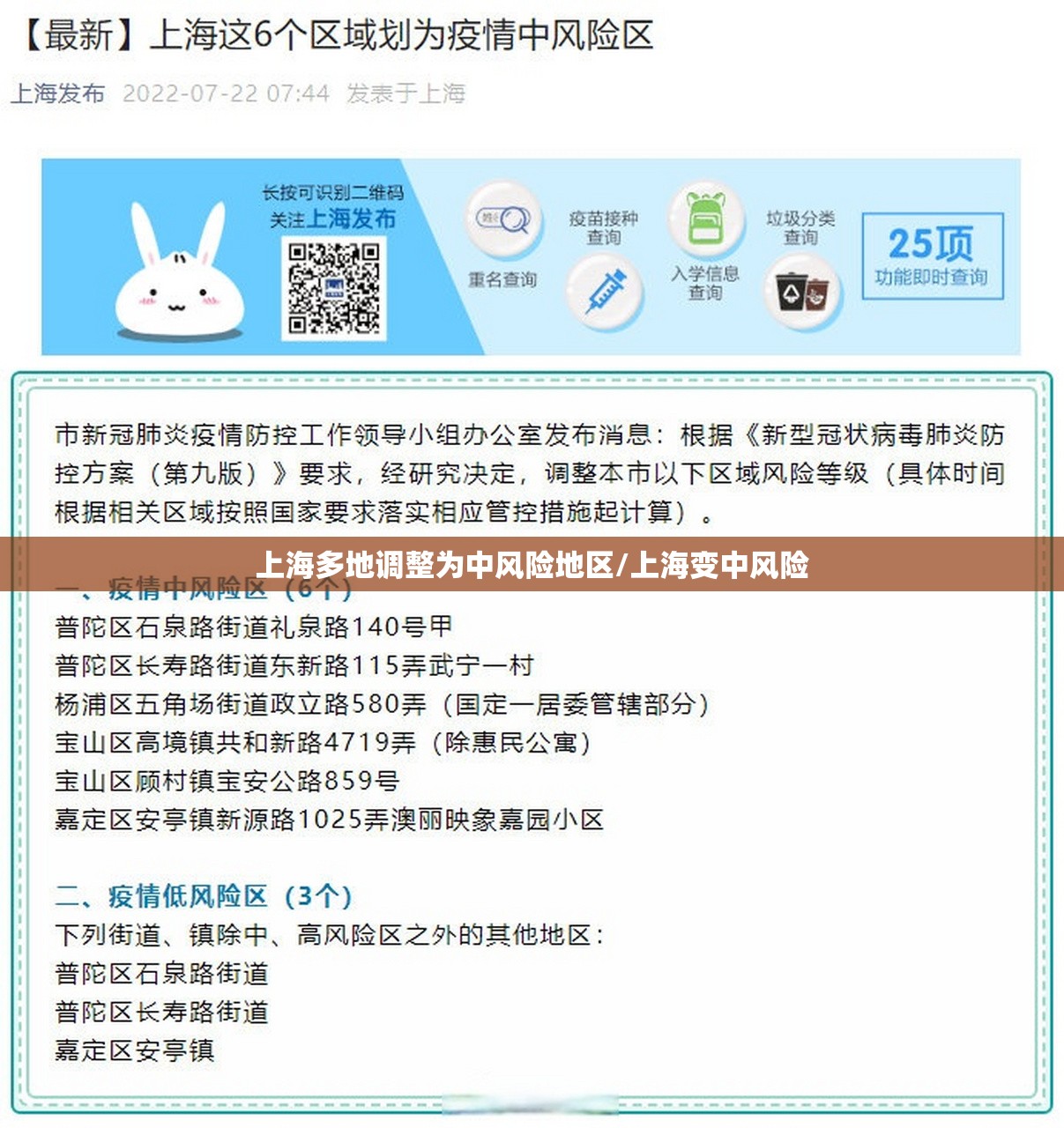 上海多地调整为中风险地区/上海变中风险
