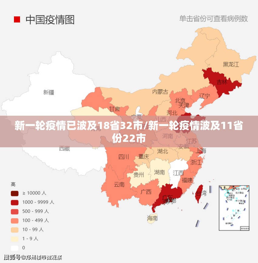新一轮疫情已波及18省32市/新一轮疫情波及11省份22市 新一轮疫情已波及18省32市/新一轮疫情波及11省份22市