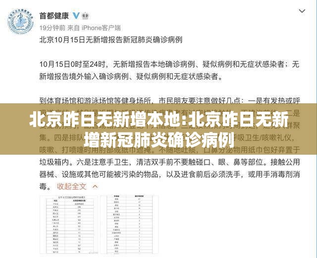 北京昨日无新增本地:北京昨日无新增新冠肺炎确诊病例 北京昨日无新增本地:北京昨日无新增新冠肺炎确诊病例