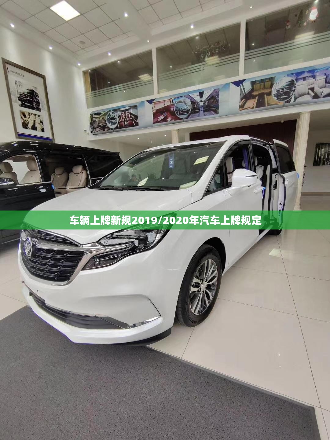 车辆上牌新规2019/2020年汽车上牌规定 车辆上牌新规2019/2020年汽车上牌规定