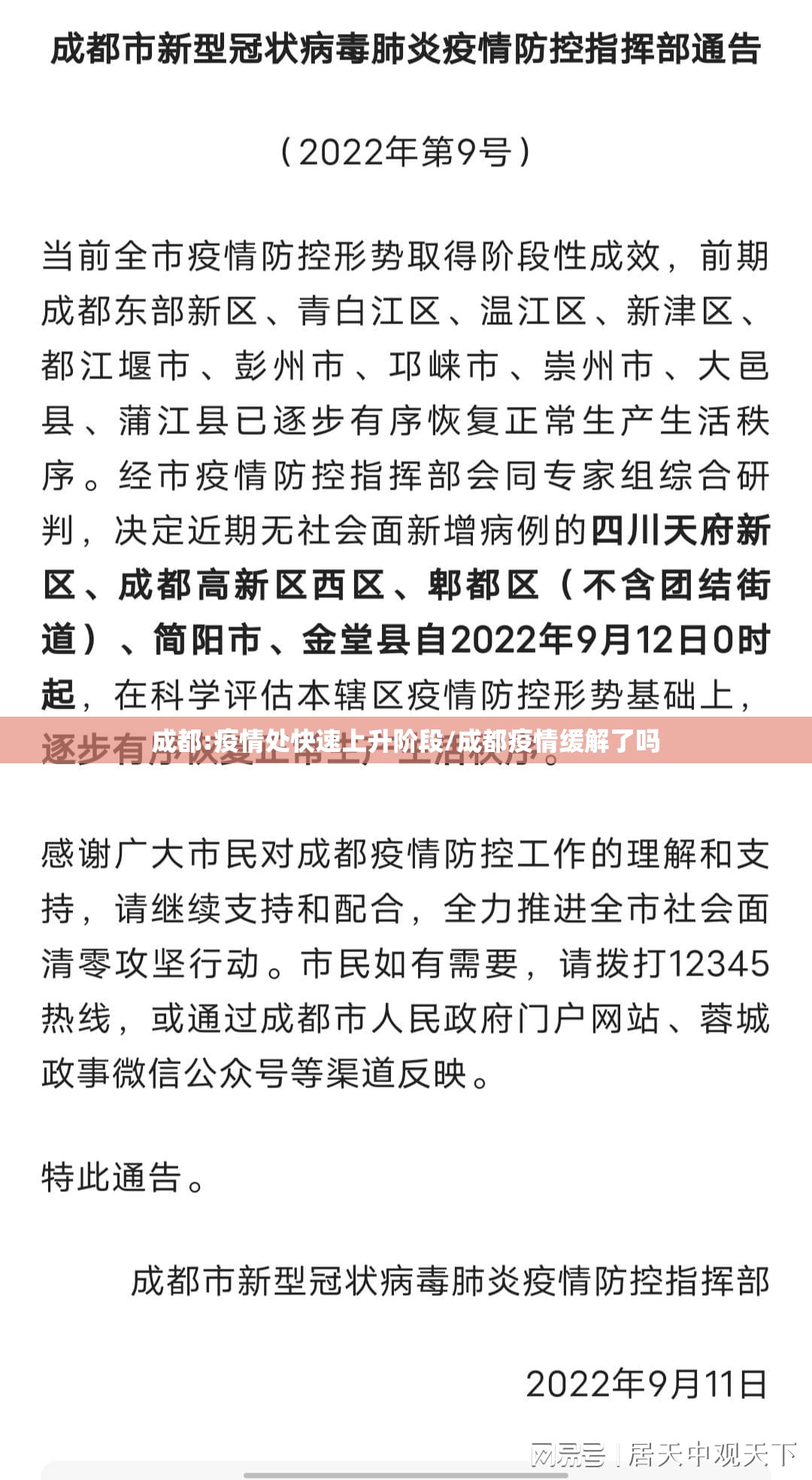 成都:疫情处快速上升阶段/成都疫情缓解了吗