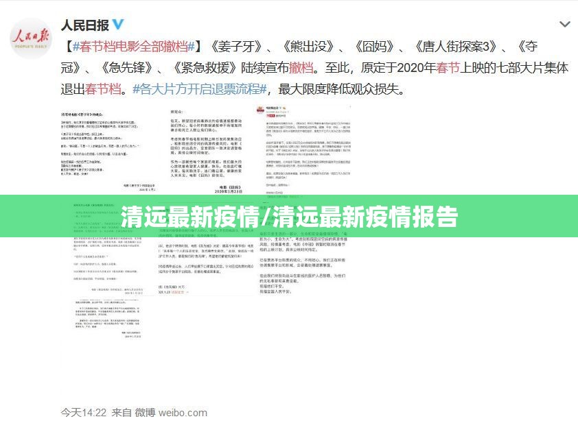 清远最新疫情/清远最新疫情报告 清远最新疫情/清远最新疫情报告