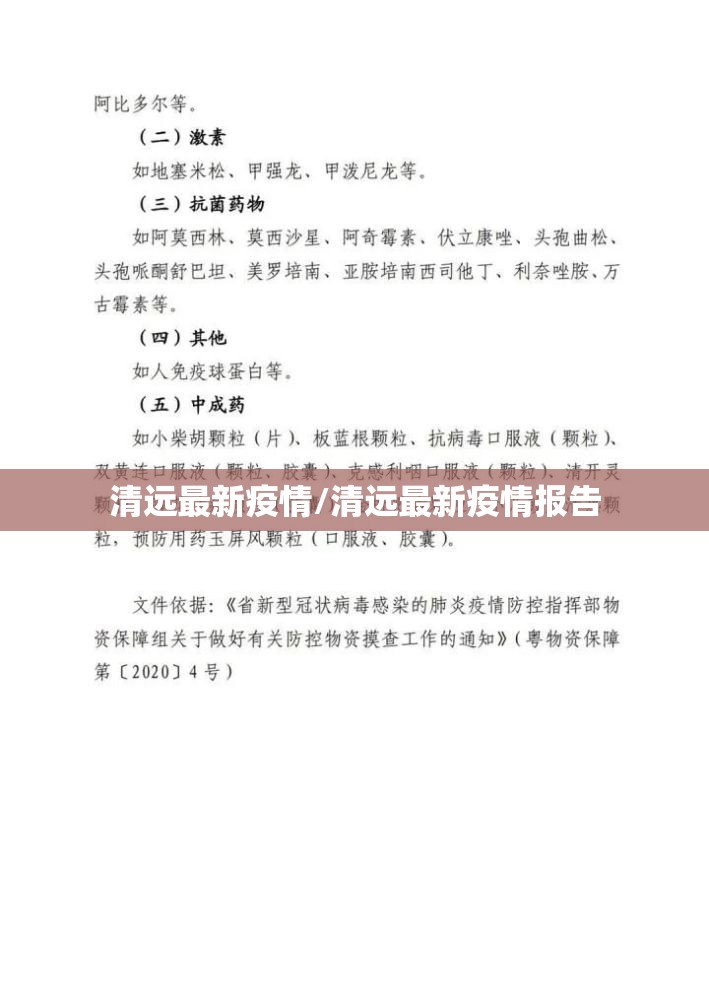 清远最新疫情/清远最新疫情报告 清远最新疫情/清远最新疫情报告