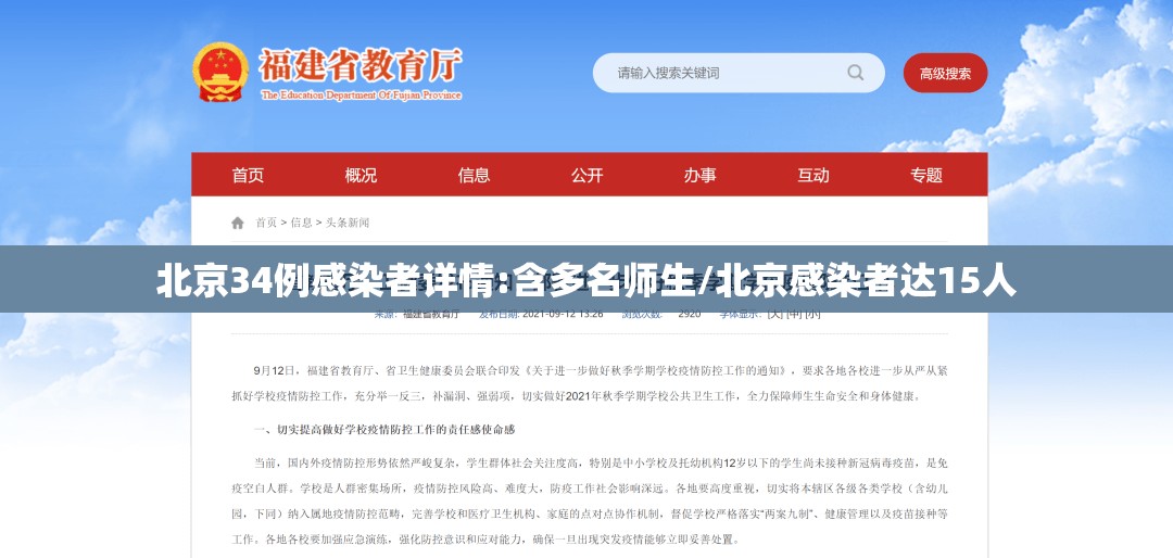 北京34例感染者详情:含多名师生/北京感染者达15人