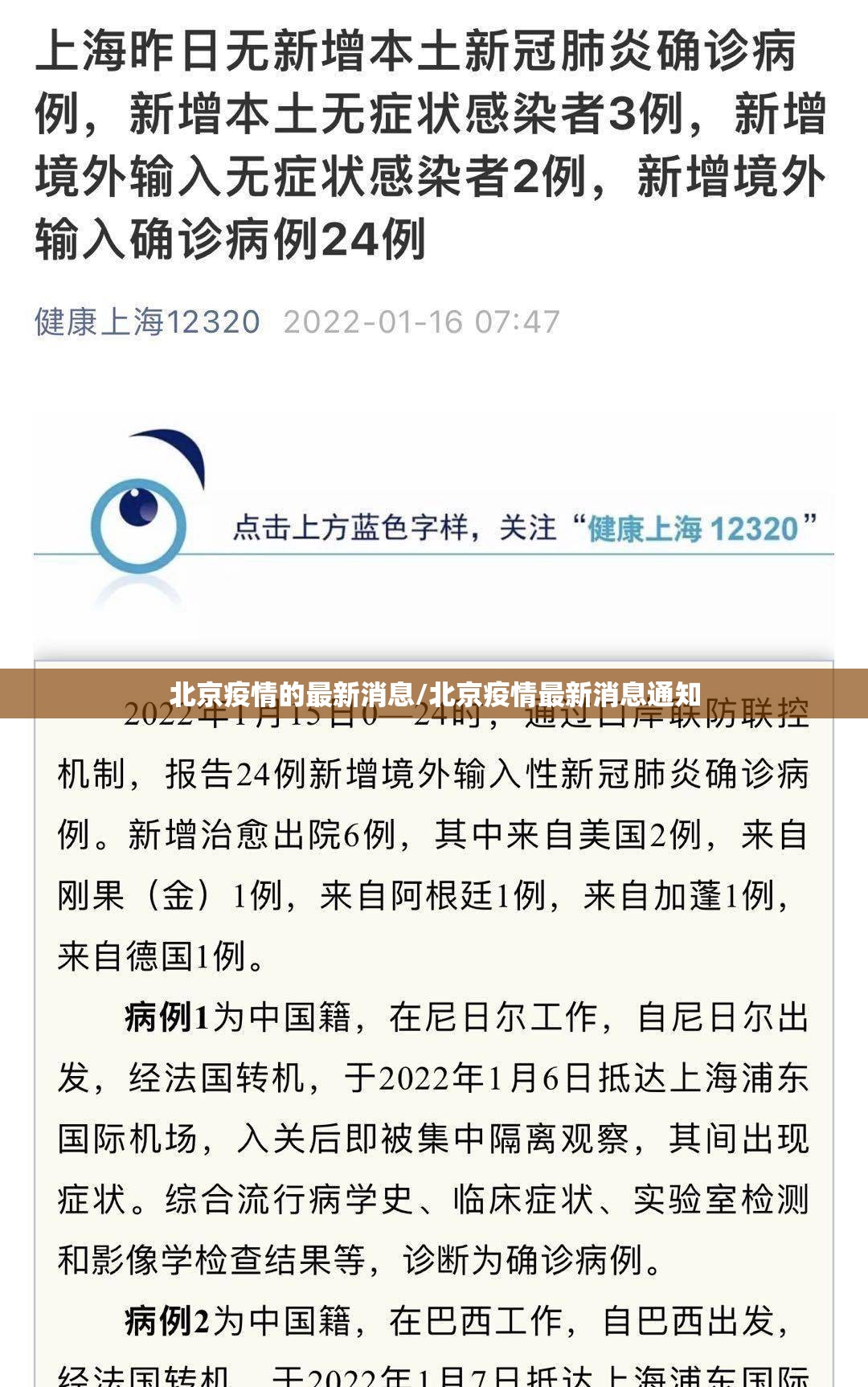 北京疫情的最新消息/北京疫情最新消息通知