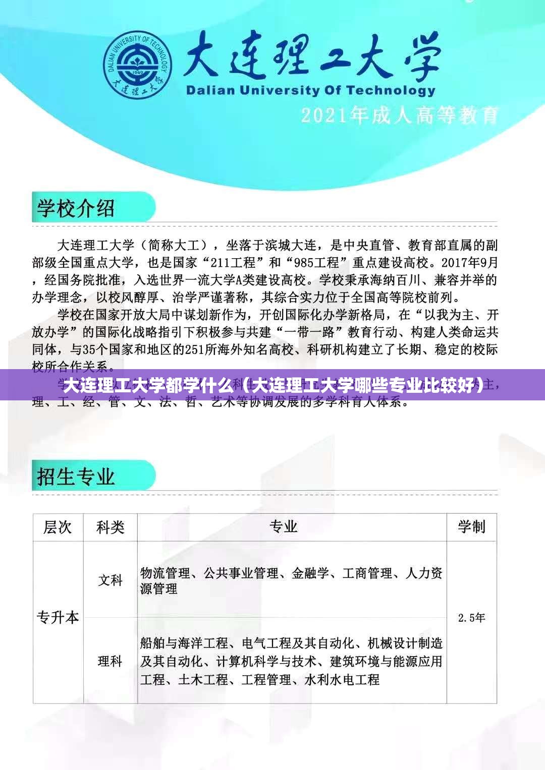 大连理工大学都学什么(大连理工大学哪些专业比较好) 大连理工大学都学什么(大连理工大学哪些专业比较好)