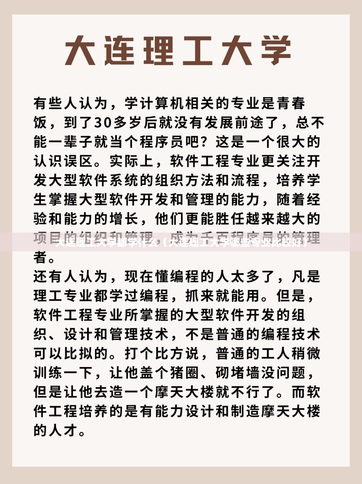 大连理工大学都学什么(大连理工大学哪些专业比较好) 大连理工大学都学什么(大连理工大学哪些专业比较好)