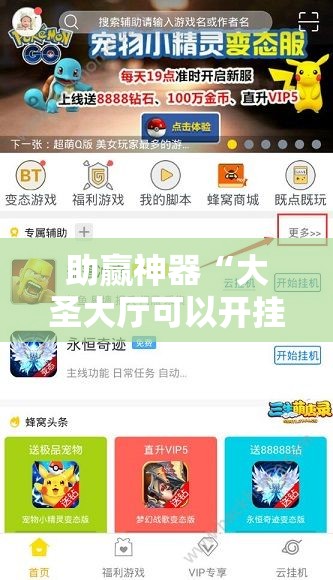 助赢神器“大圣大厅可以开挂吗”开挂辅助脚本+详细开挂安装教程