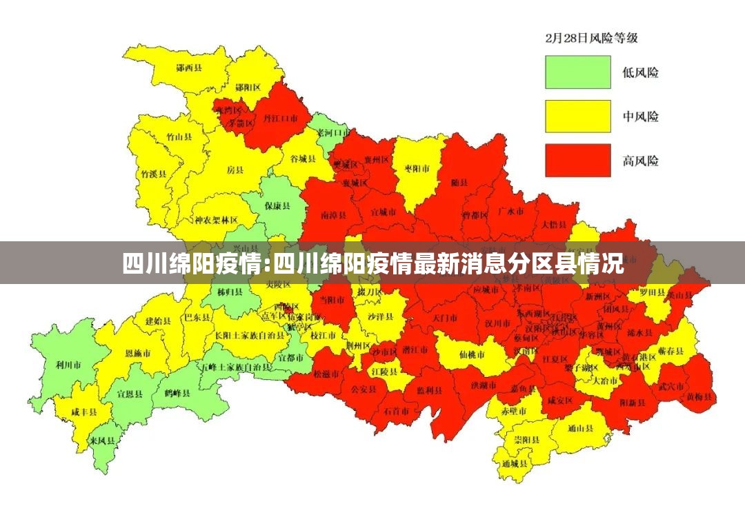 四川绵阳疫情:四川绵阳疫情最新消息分区县情况