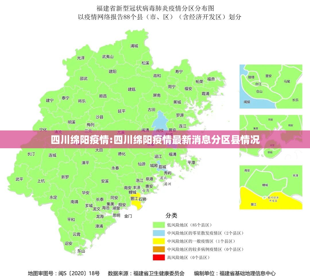 四川绵阳疫情:四川绵阳疫情最新消息分区县情况