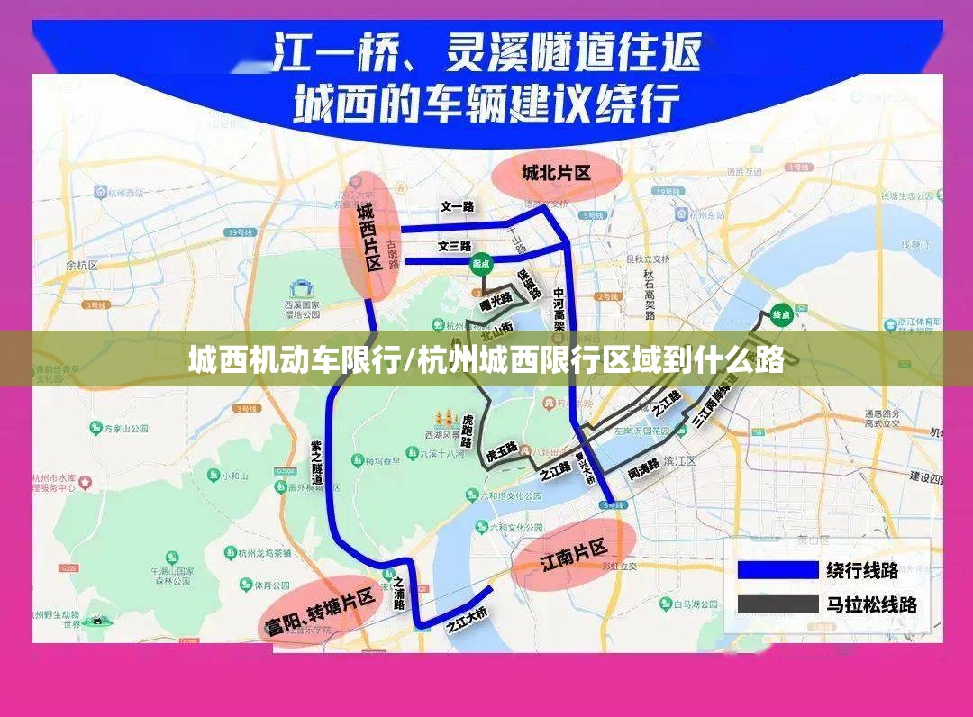 城西机动车限行/杭州城西限行区域到什么路 城西机动车限行/杭州城西限行区域到什么路