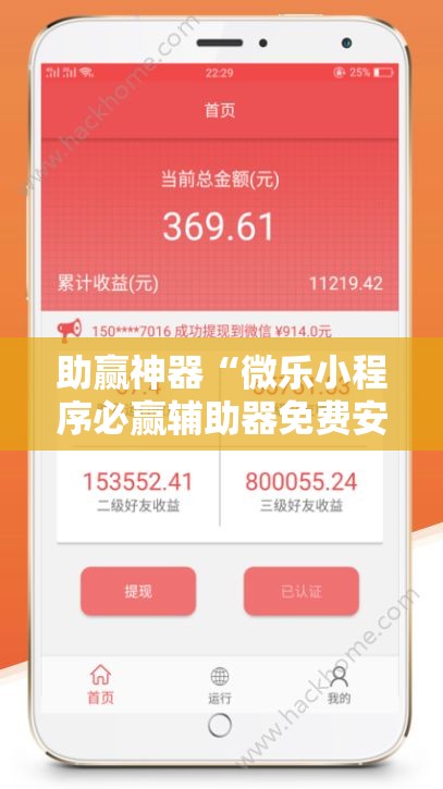 助赢神器“微乐小程序必赢辅助器免费安装	”分享装挂详细步骤