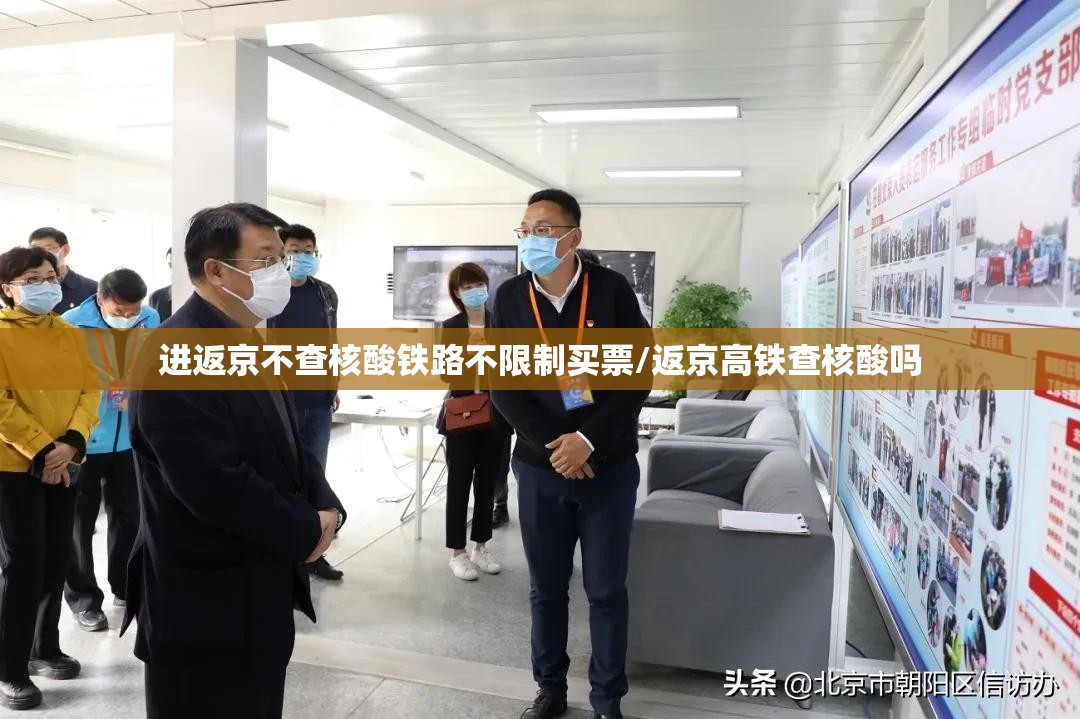 进返京不查核酸铁路不限制买票/返京高铁查核酸吗 进返京不查核酸铁路不限制买票/返京高铁查核酸吗