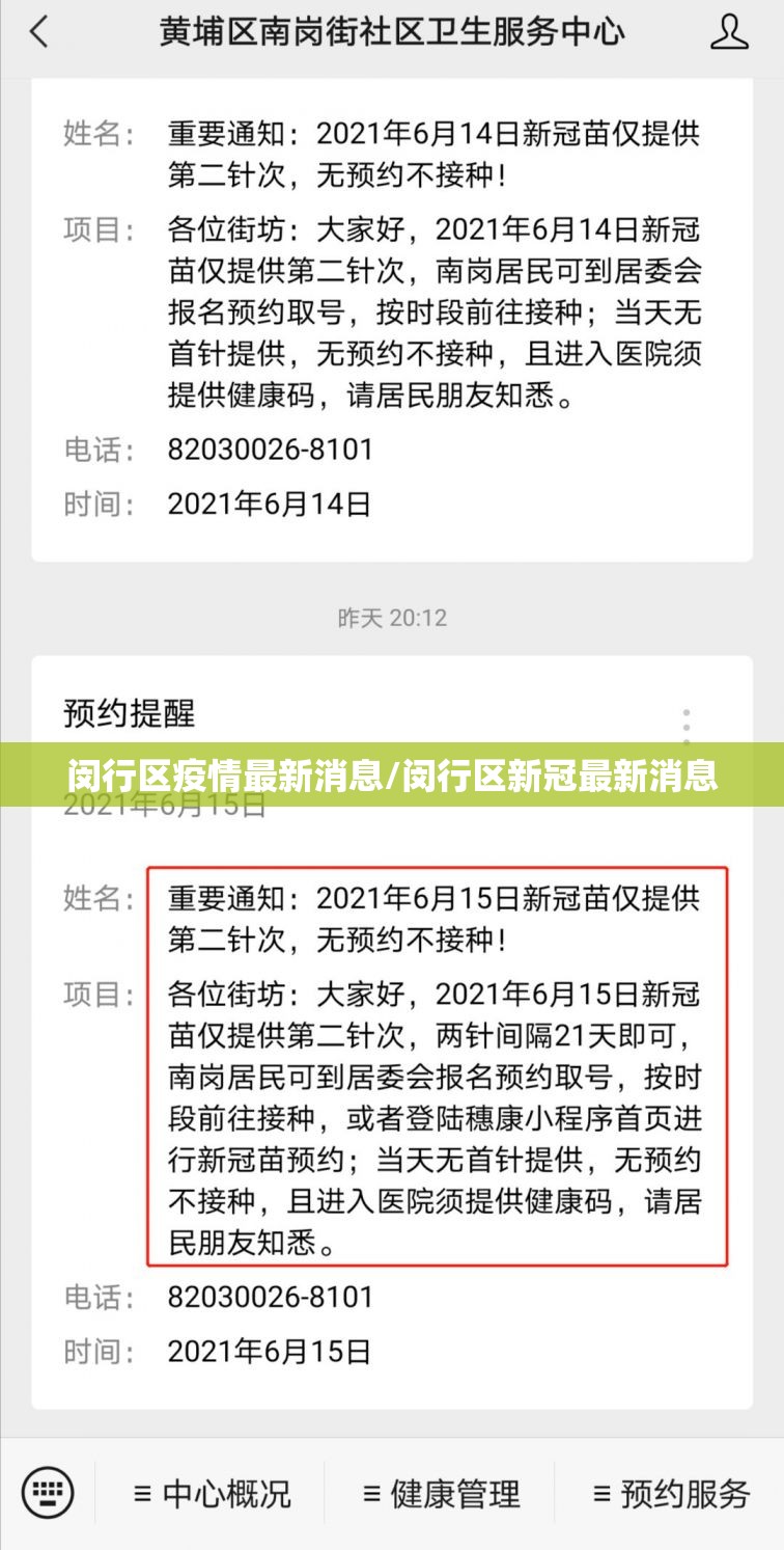 闵行区疫情最新消息/闵行区新冠最新消息 闵行区疫情最新消息/闵行区新冠最新消息