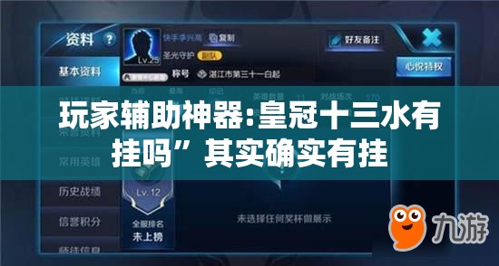 玩家辅助神器:皇冠十三水有挂吗”其实确实有挂