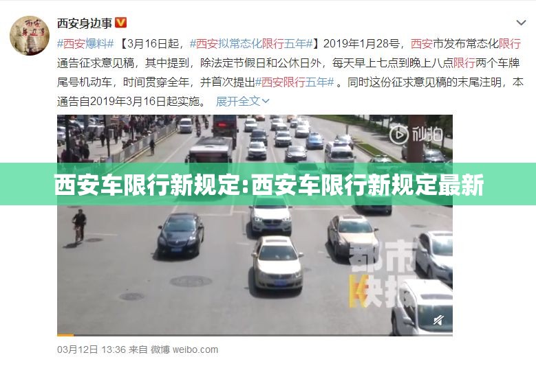 西安车限行新规定:西安车限行新规定最新 西安车限行新规定:西安车限行新规定最新