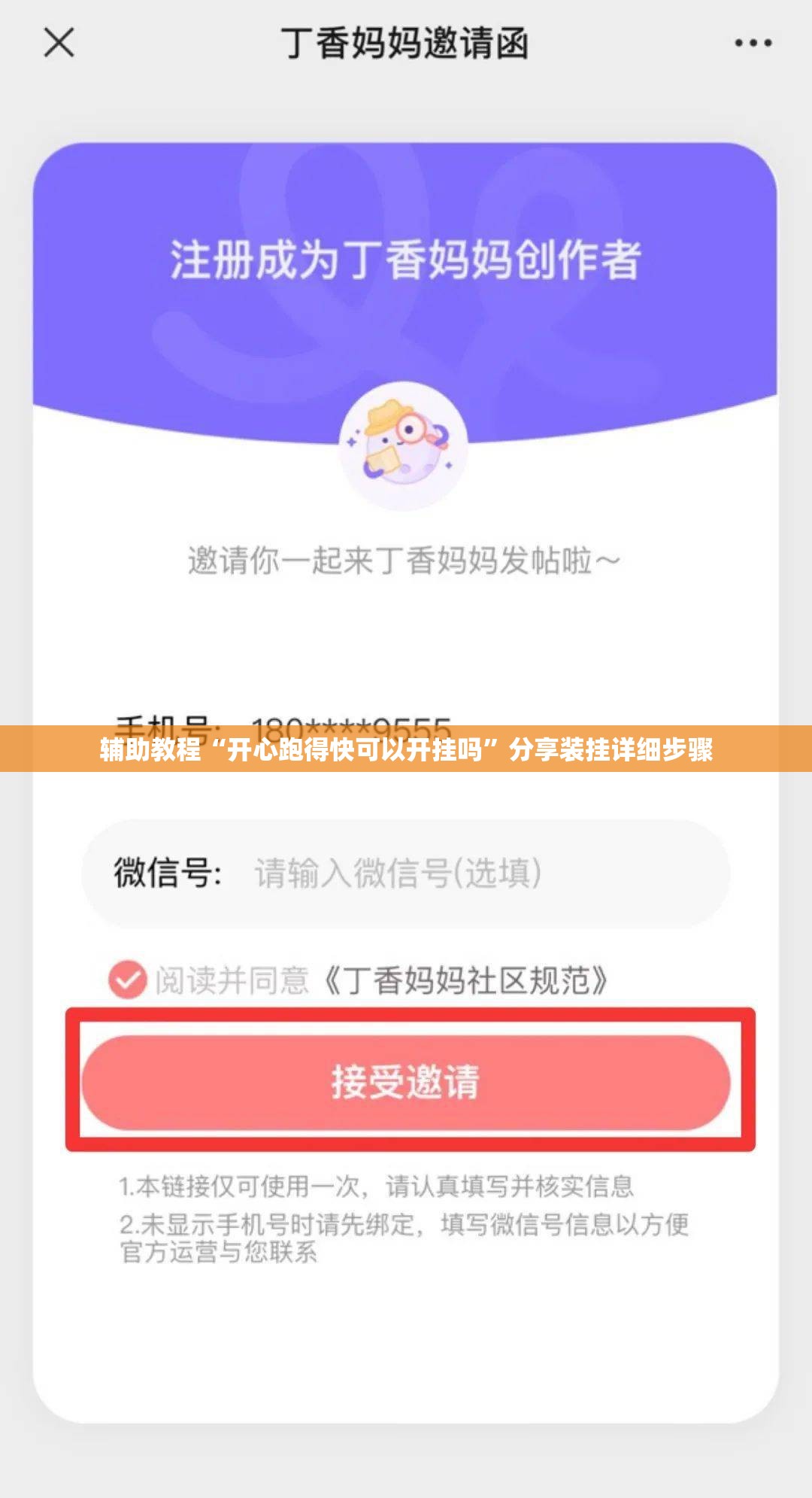 辅助教程“开心跑得快可以开挂吗”分享装挂详细步骤
