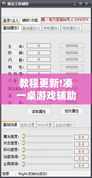 教程更新!凑一桌游戏辅助器下载”开挂辅助脚本+详细开挂安装教程