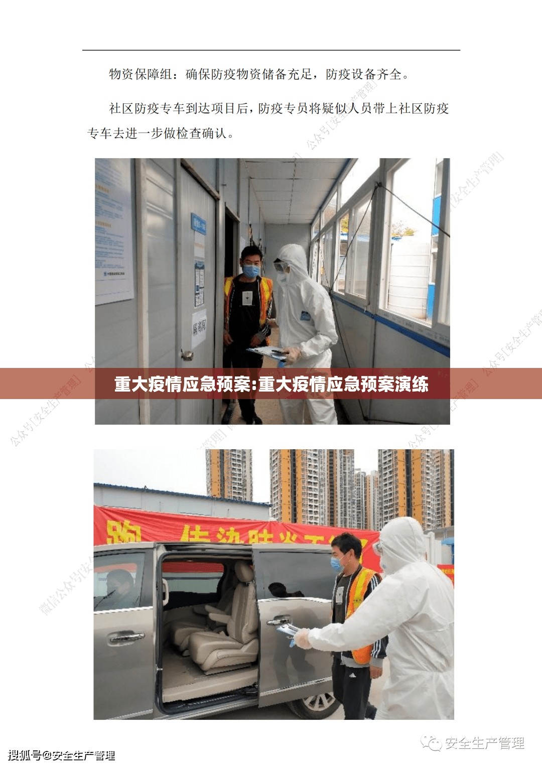 重大疫情应急预案:重大疫情应急预案演练 重大疫情应急预案:重大疫情应急预案演练