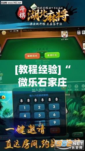 [教程经验]“微乐石家庄麻将如何开挂”开挂(透视)辅助教程
