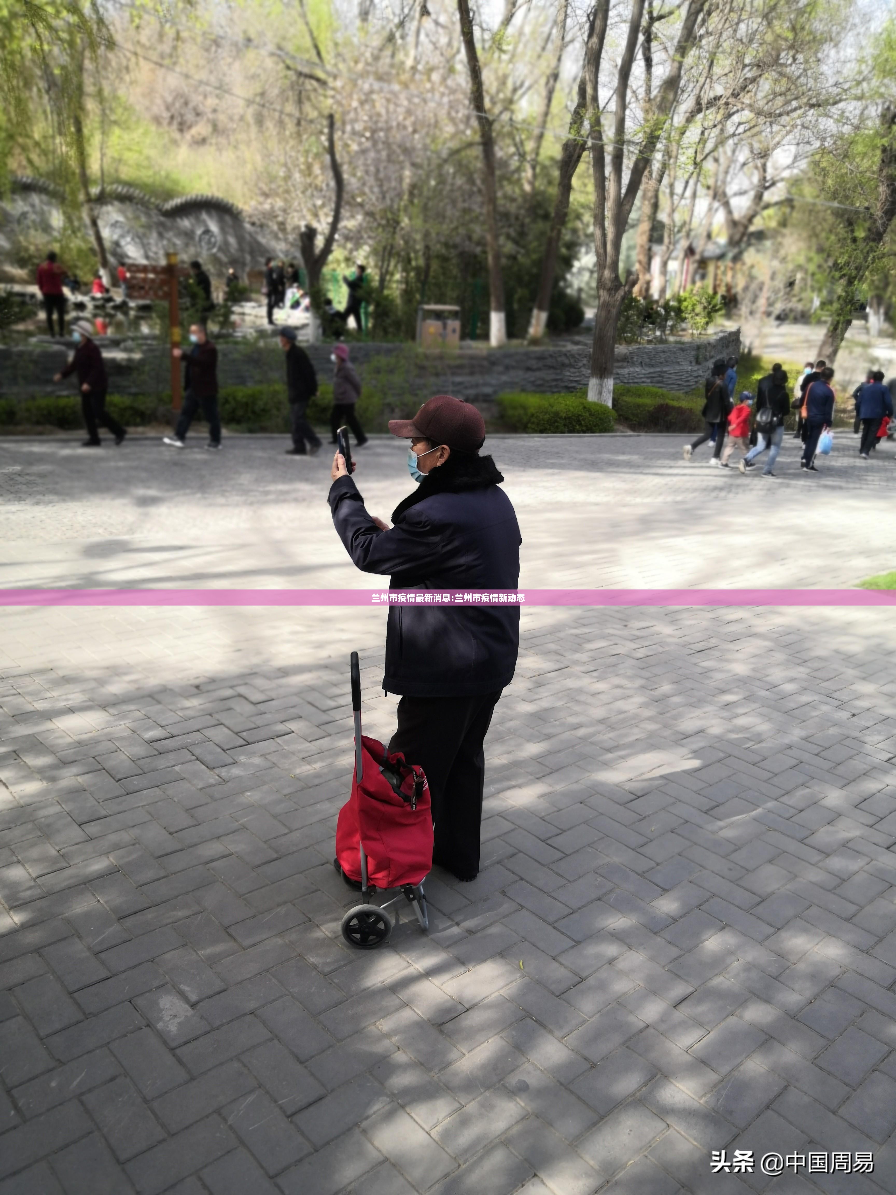 兰州市疫情最新消息:兰州市疫情新动态