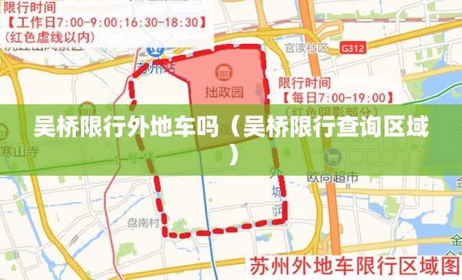 吴桥限行外地车吗(吴桥限行查询区域) 吴桥限行外地车吗(吴桥限行查询区域)