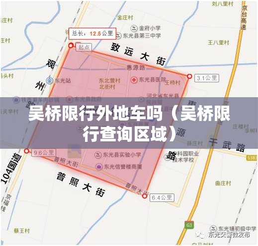 吴桥限行外地车吗(吴桥限行查询区域) 吴桥限行外地车吗(吴桥限行查询区域)