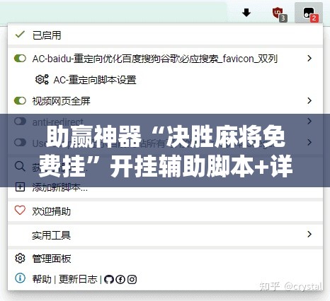 助赢神器“决胜麻将免费挂”开挂辅助脚本+详细开挂安装教程